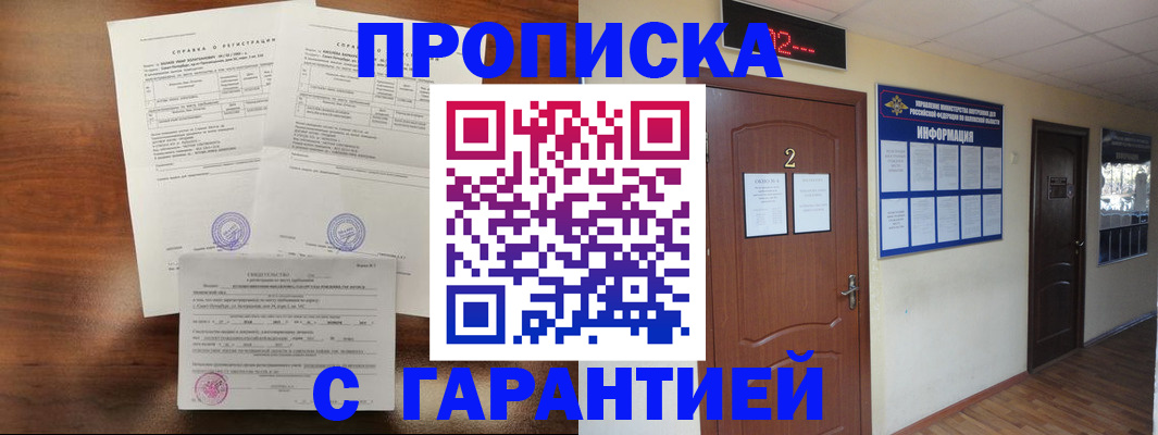 прописка гарантия в Рыбинске