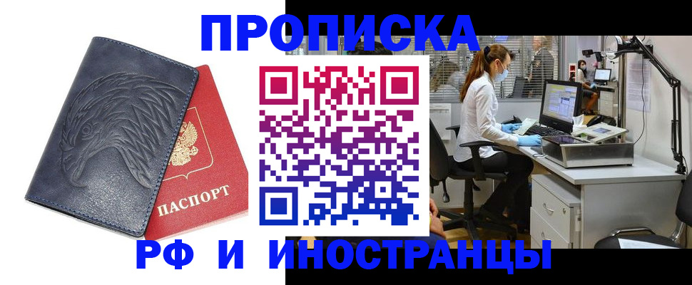 временная регистрация купить в Рыбинске