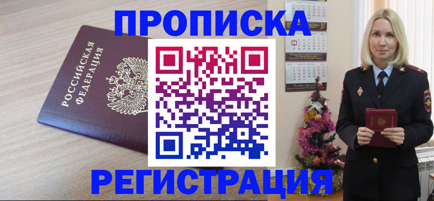 прописка в Рыбинске