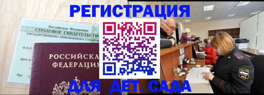 регистрация для дет. сада в Рыбинске