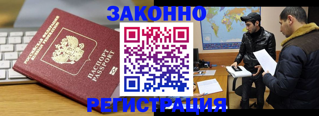 прописка законно в Рыбинске